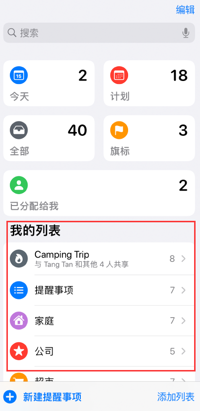 普陀苹果手机维修分享iOS 14.5 “提醒事项”应用支持便捷排序 