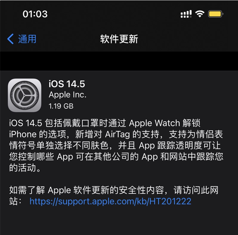 普陀苹果手机维修分享iOS 14.5 正式版升级内容汇总 