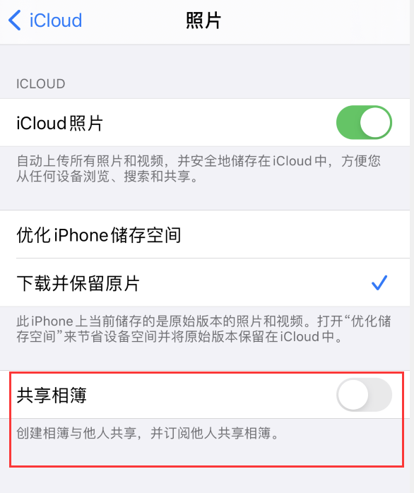 普陀苹果手机维修分享iPhone 总是收到共享相簿广告，如何解决 
