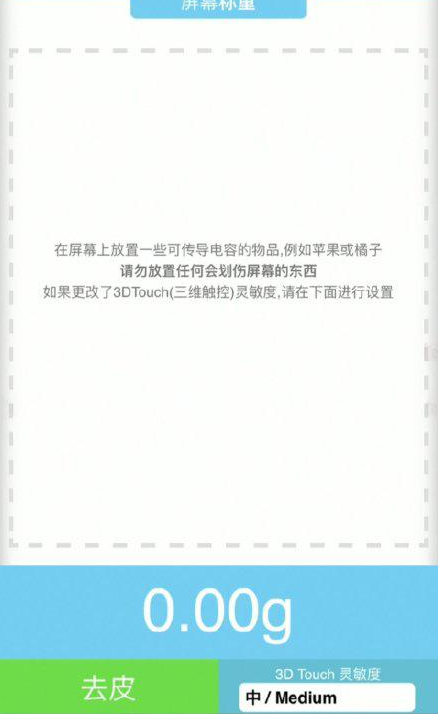普陀苹果手机维修分享iPhone手机称重的步骤 