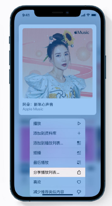 普陀苹果手机维修分享Apple Music 新增新年歌单，快来分享给好友 