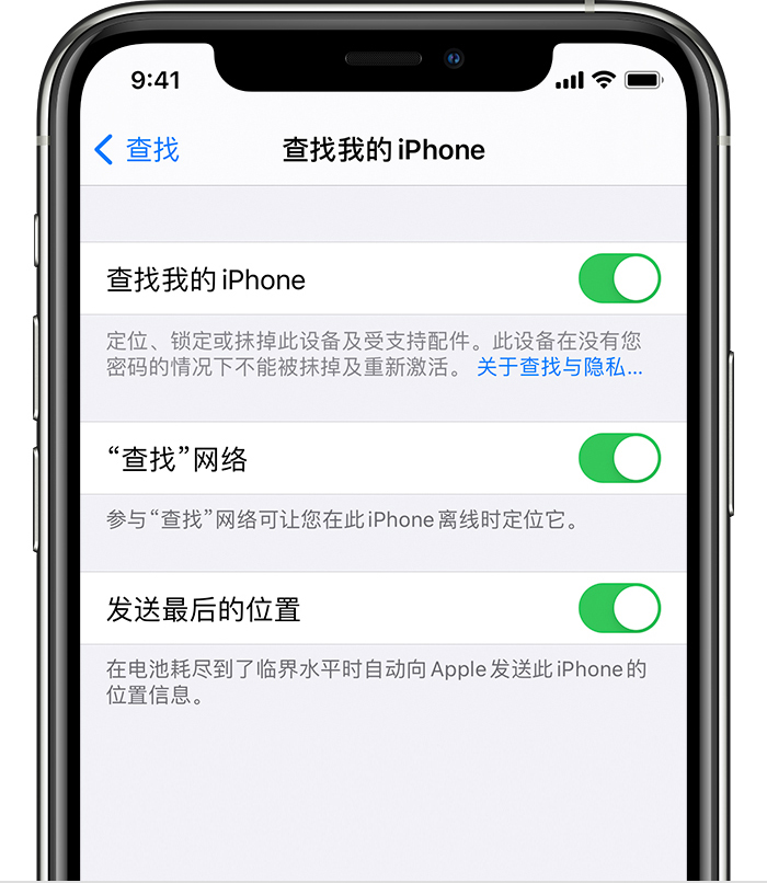 普陀苹果手机维修分享如何在 iPhone 上开启的「查找」功能 