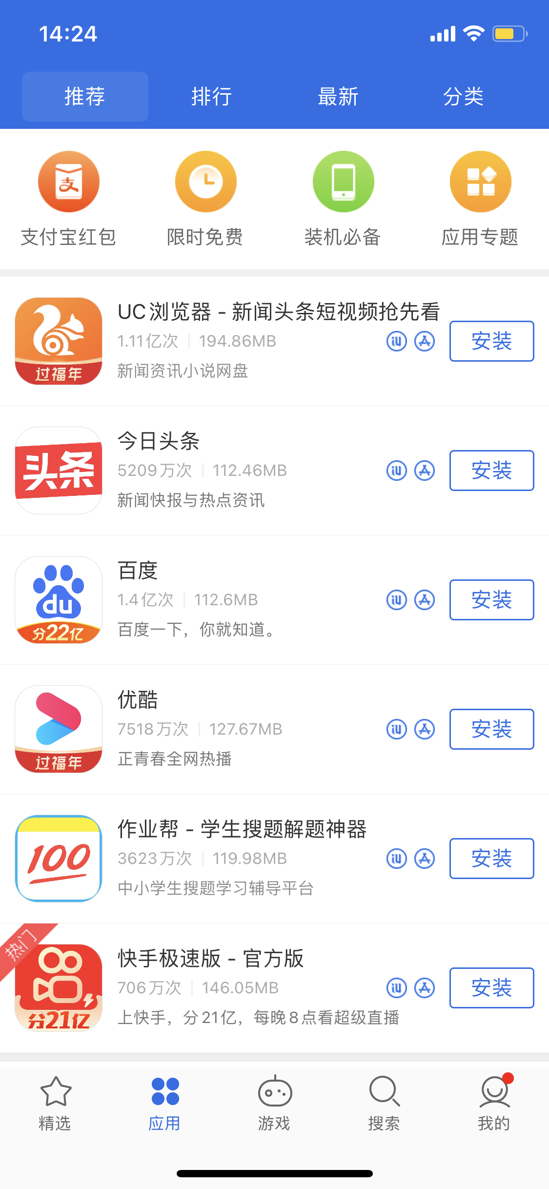 普陀苹果手机维修分享iPhone 12 免输入密码下载应用的三种方法 