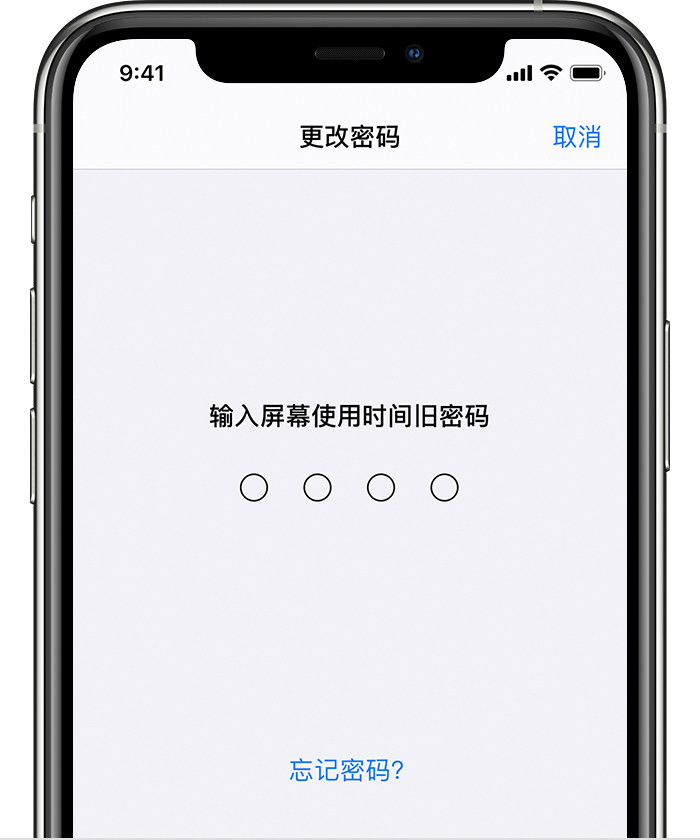 普陀苹果手机维修分享iOS 14 忘记屏幕使用时间密码怎么办 