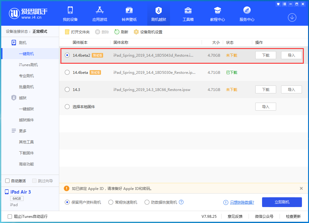 普陀苹果手机维修分享iOS 14.4 Beta 2更新内容及升级方法 
