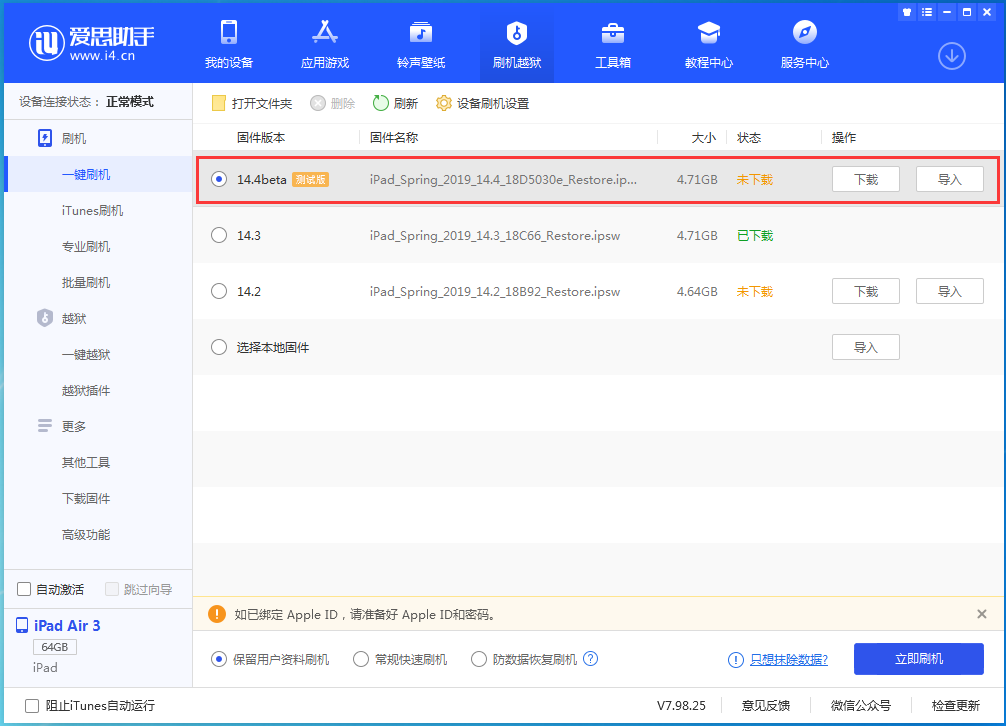 普陀苹果手机维修分享苹果iOS 14.4/iPadOS 14.4 Beta 1发布 