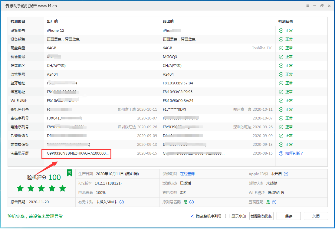 普陀苹果手机维修分享iPhone12全系列屏幕变绿是什么原因造成的 