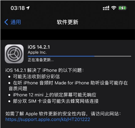 普陀苹果手机维修分享iOS 14.2.1正式版发布 