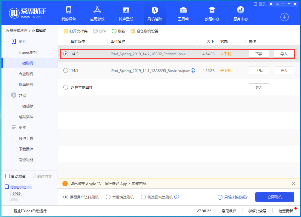 普陀苹果手机维修分享老机型推荐升级iOS14.2正式版吗 