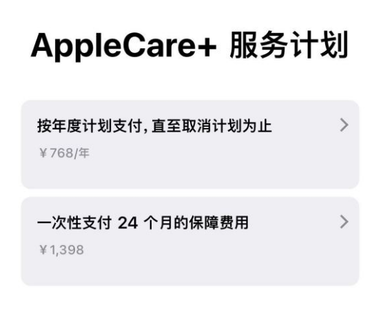 普陀苹果手机维修分享Apple Care+ 服务计划年度支付和一次性支付有什么区别 