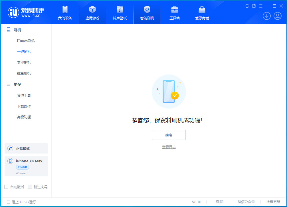普陀苹果手机维修分享iOS 17.3.1正式版升级_iOS 17.3.1正式版一键刷机教程 