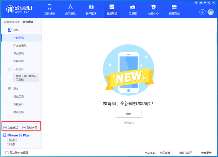 普陀苹果手机维修分享iOS 15.7.8 正式版升级_iOS 15.7.8 正式版一键刷机教程 