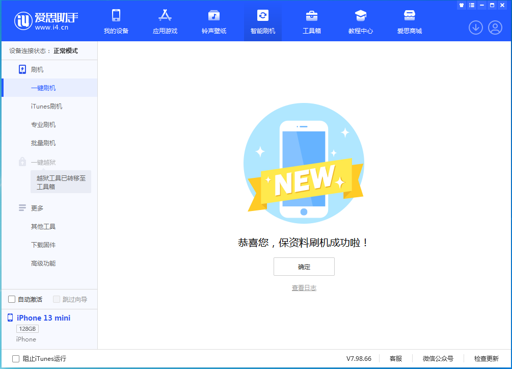 普陀苹果手机维修分享iOS 16.5 RC版升级_iOS 16.5 RC版一键刷机教程 