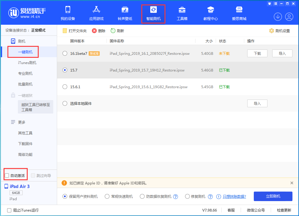 普陀苹果手机维修分享iOS 15.7正式版刷机_iOS 15.7正式版一键升级教程 