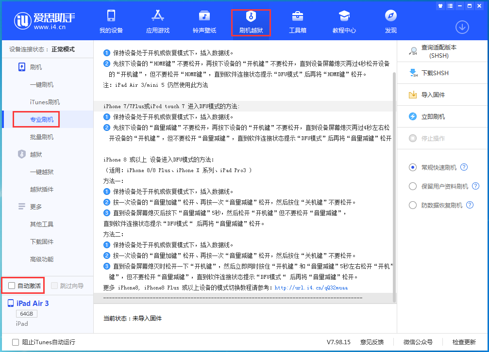 普陀苹果手机维修分享iOS 14.5 测试版_iOS 14.5 测试版一键刷机教程 