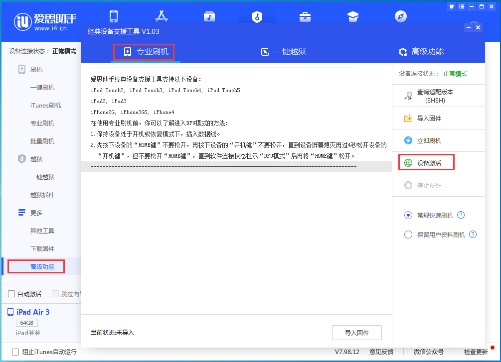 普陀苹果手机维修分享iOS 13.6正式版_iOS 13.6正式版一键刷机教程 