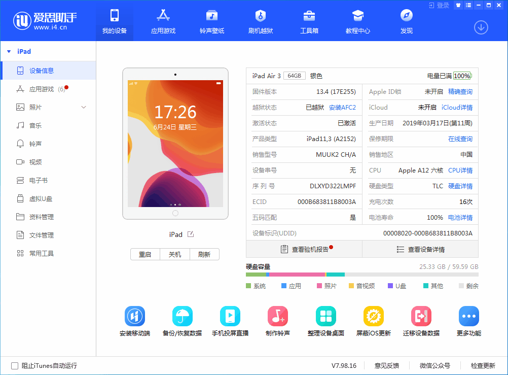 普陀苹果手机维修分享iOS 14 测试版_iOS 14 测试版一键刷机教程 