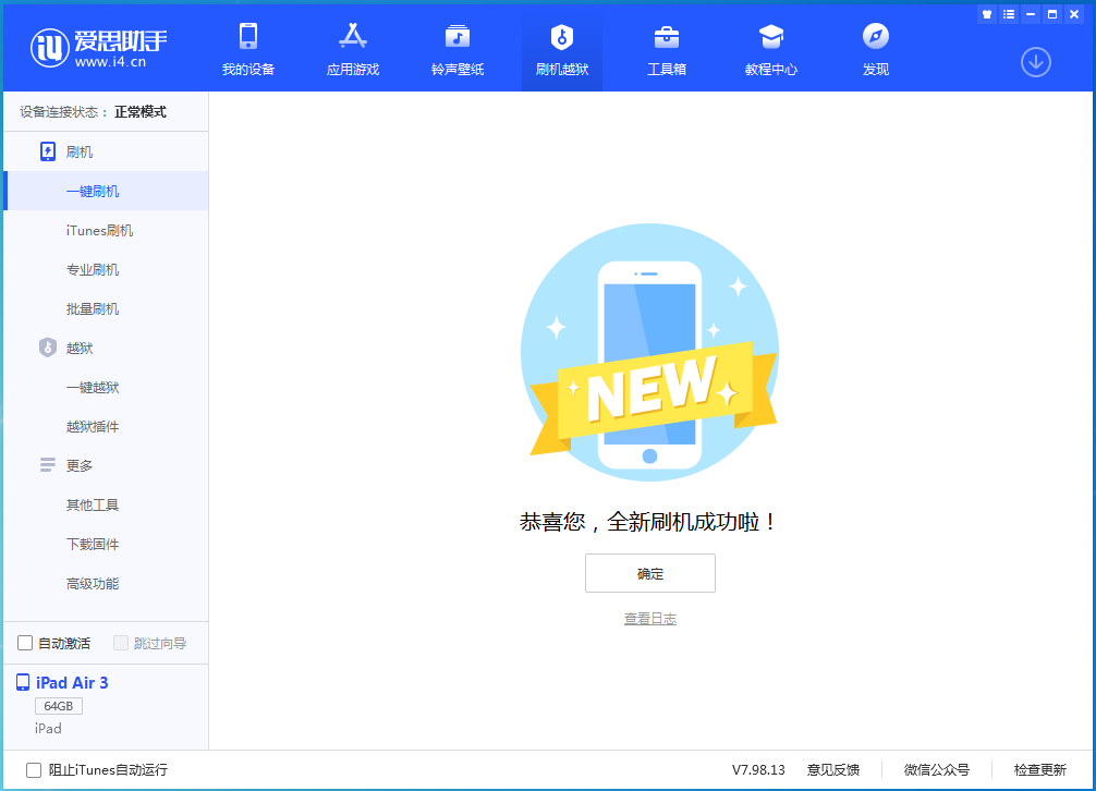 普陀苹果手机维修分享iOS 13.6 测试版_iOS 13.6 测试版一键刷机教程 