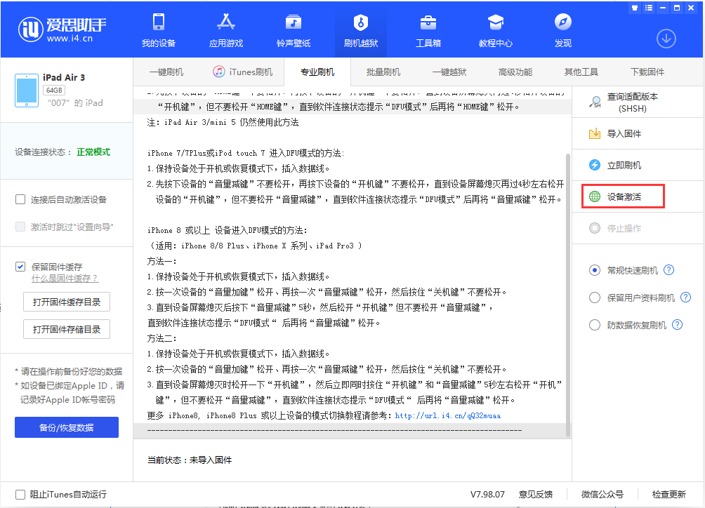 普陀苹果手机维修分享iOS 13.2.2正式版_iOS 13.2.2 正式版一键刷机教程 