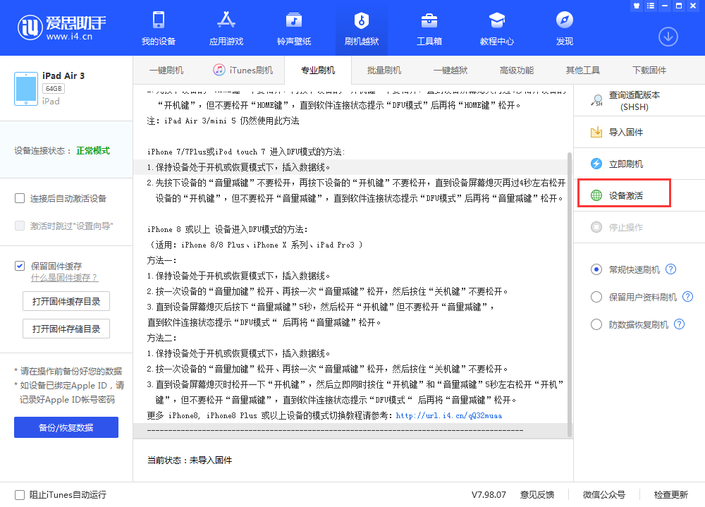 普陀苹果手机维修分享iOS 13.3 测试版_iOS 13.3 测试版一键刷机教程 